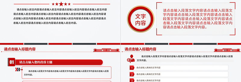 2024实用简洁通用型PPT模板下载3