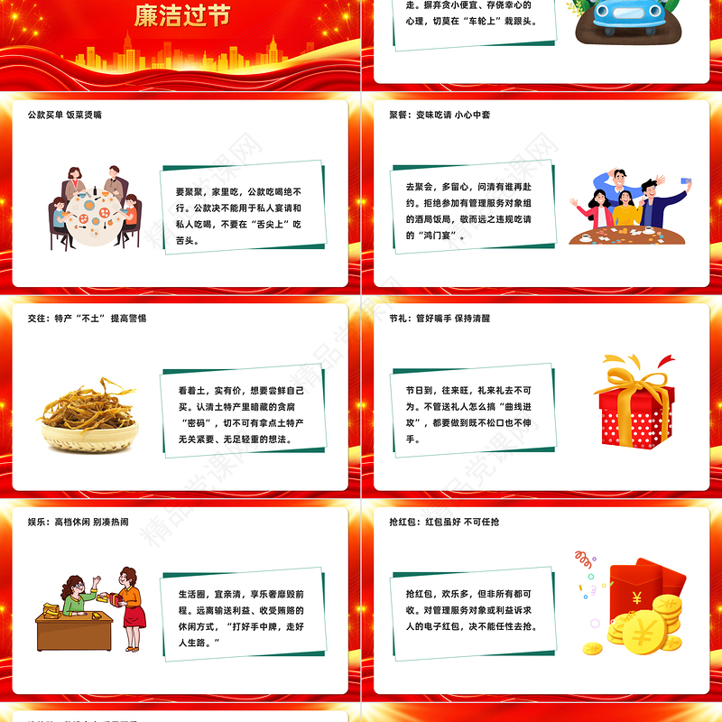 守廉洁过廉节PPT红金光效党员干部警示教育党课暨中秋国庆节前廉政提醒会课件