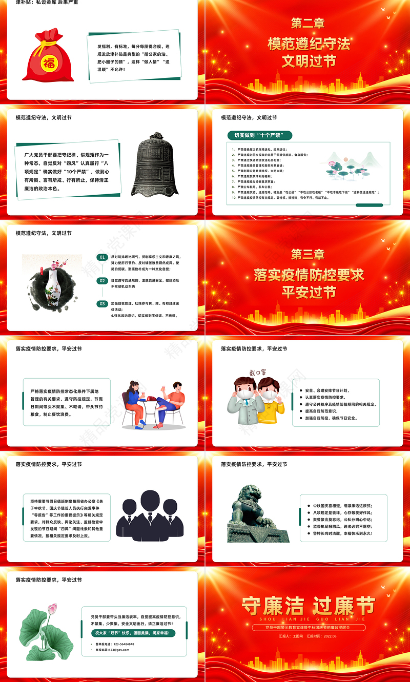 守廉洁过廉节PPT红金光效党员干部警示教育党课暨中秋国庆节前廉政提醒会课件
