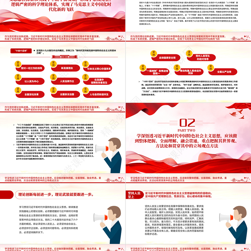 2023坚持不懈用党的创新理论凝心铸魂党课PPT深入学习贯彻习近平新时代中国特色社会主义思想主题教育专题党课课件