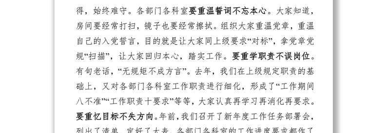 在节后收假收心会议上的讲话工作会议讲话