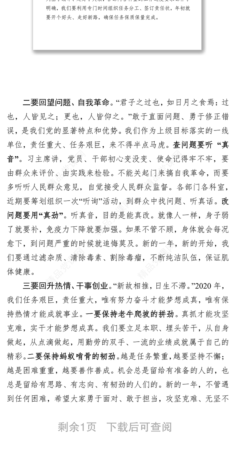 在节后收假收心会议上的讲话工作会议讲话