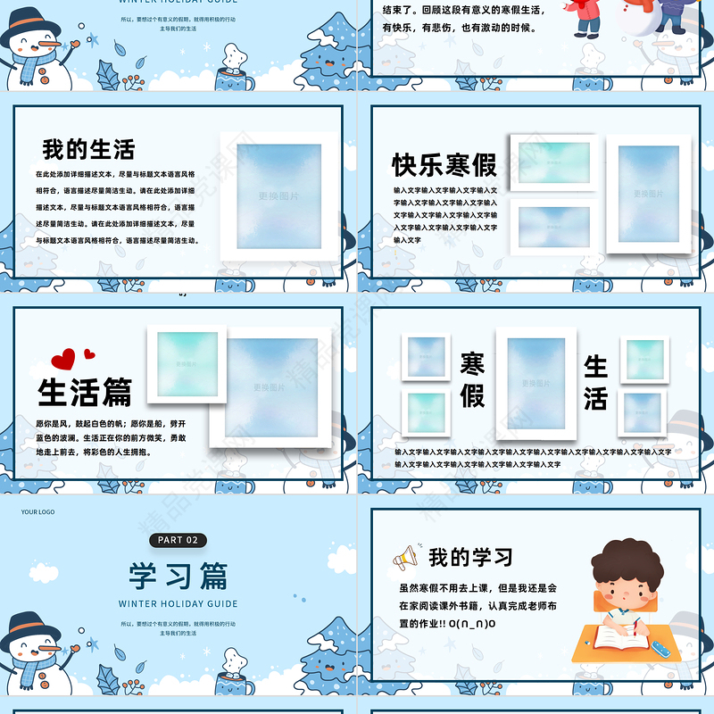 2023我的寒假生活PPT精美卡通中小学生我的寒假生活电子相册模板课件