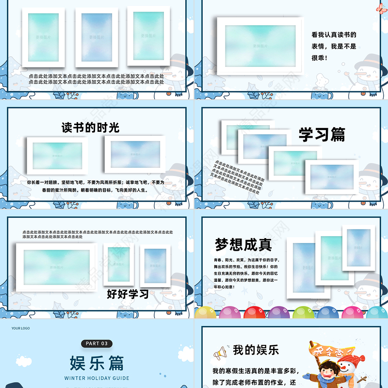 2023我的寒假生活PPT精美卡通中小学生我的寒假生活电子相册模板课件