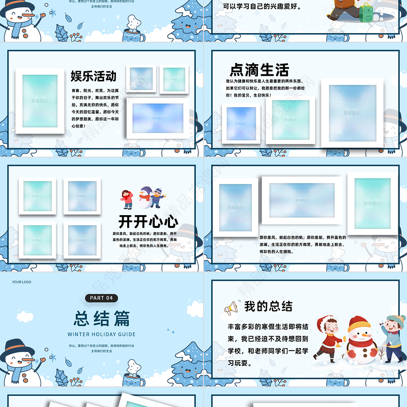 2023我的寒假生活PPT精美卡通中小学生我的寒假生活电子相册模板课件