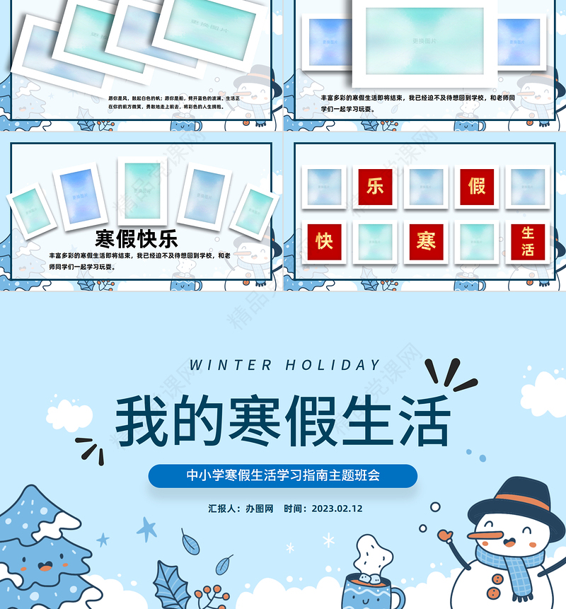 2023我的寒假生活PPT精美卡通中小学生我的寒假生活电子相册模板课件