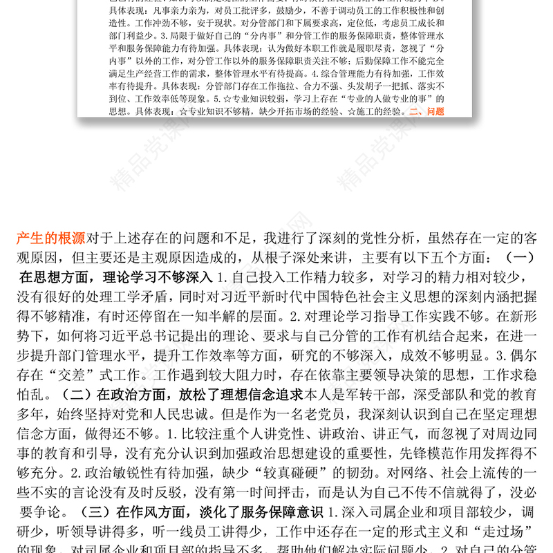 不忘初心主题教育专题民主生活会个人检视剖析材料