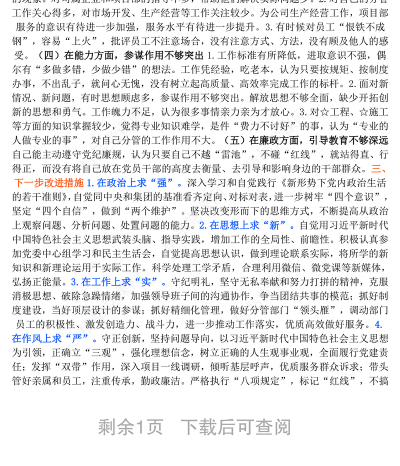 不忘初心主题教育专题民主生活会个人检视剖析材料