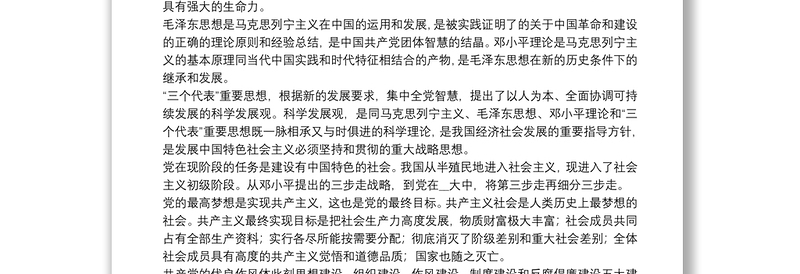 年党员集中学习培训心得五篇