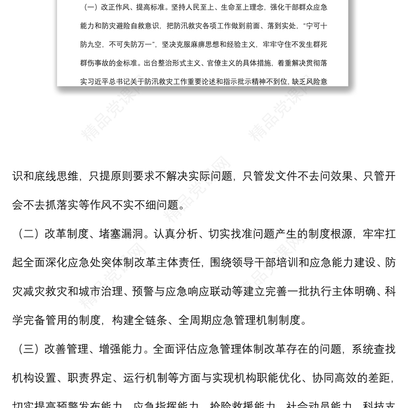 在郑州“7.20”特大暴雨灾害追责问责案件以案促改工作暨全市防汛抗旱工作视频会议上的讲话