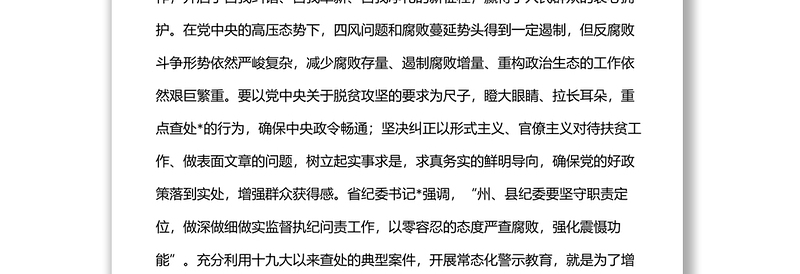 县委书记在全县“以案说纪”警示教育大会上的讲话