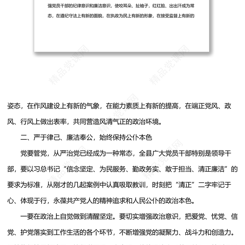 县委书记在全县“以案说纪”警示教育大会上的讲话