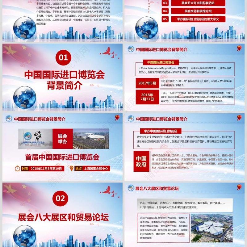 原创首届中国国际进口博览会2018上海进博会PPT