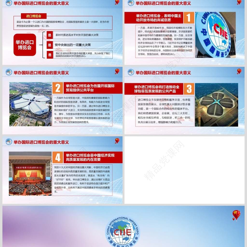 原创首届中国国际进口博览会2018上海进博会PPT