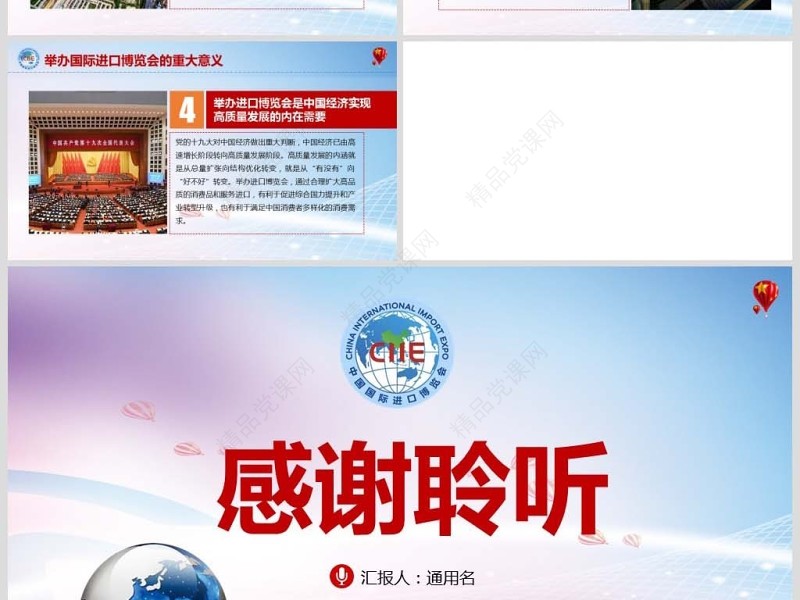 原创首届中国国际进口博览会2018上海进博会PPT