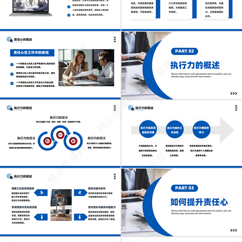 责任心和执行力主题PPT蓝色简洁企业管理员工培训商业培训团队管理模板