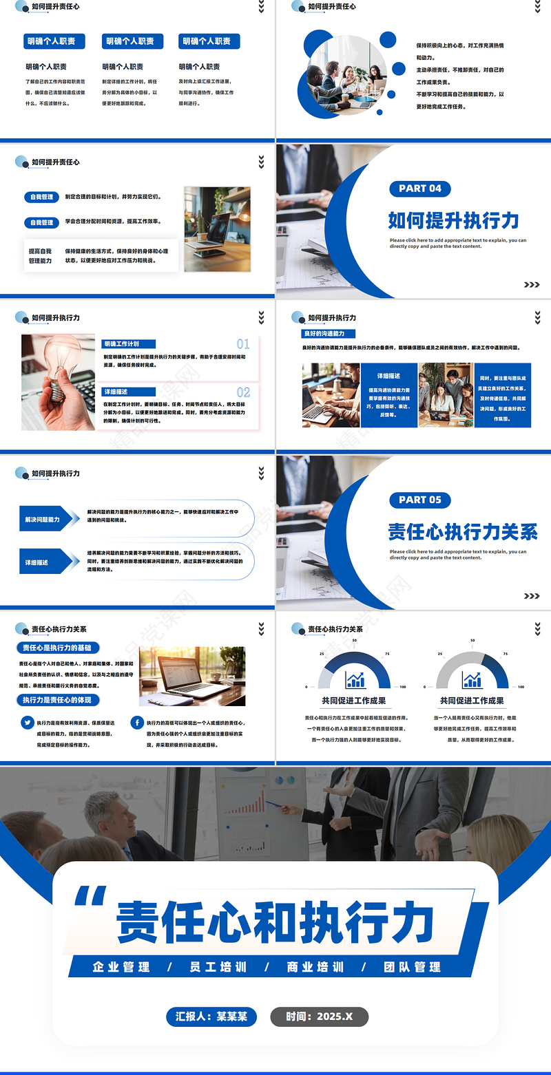 责任心和执行力主题PPT蓝色简洁企业管理员工培训商业培训团队管理模板