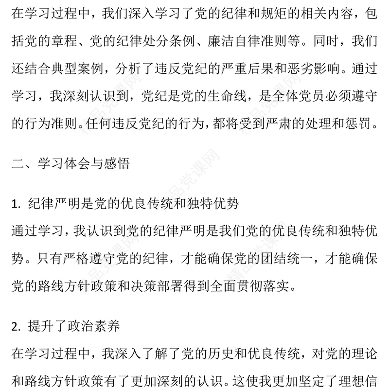 公职人员党纪教育学习总结模板