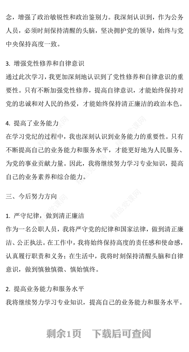 公职人员党纪教育学习总结模板