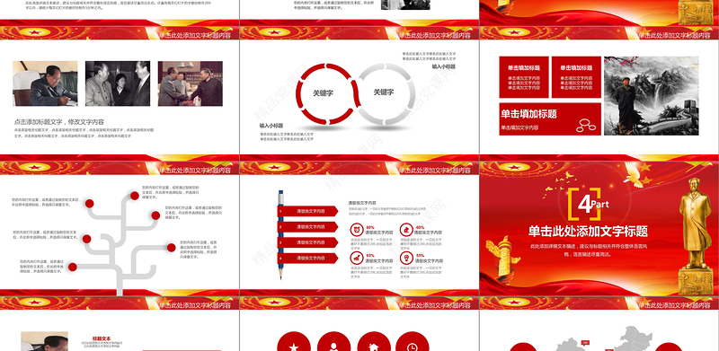 纪念毛泽东毛主席诞辰PPT模板