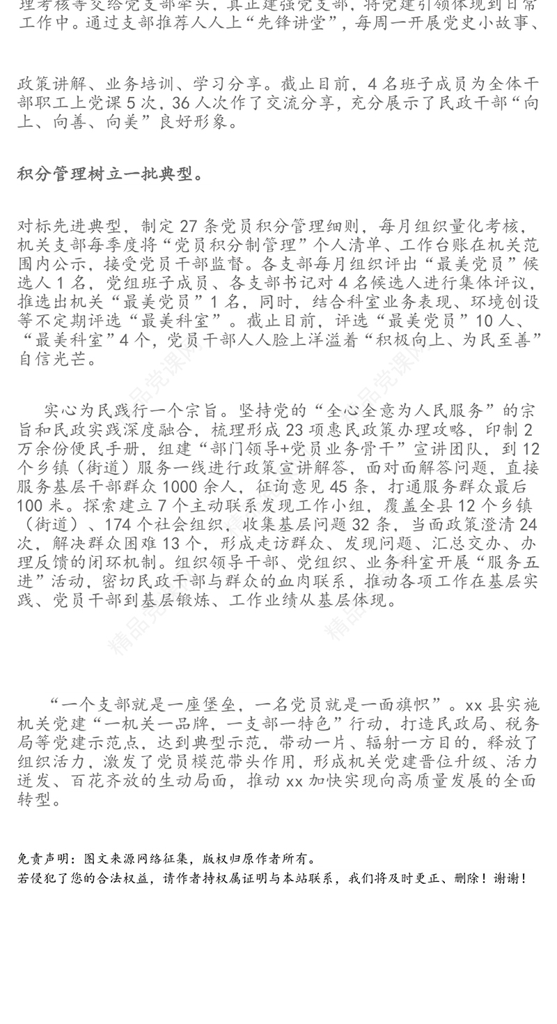 公文范文:“一机关一品牌，一支部一特色”让党建品牌“亮起来”