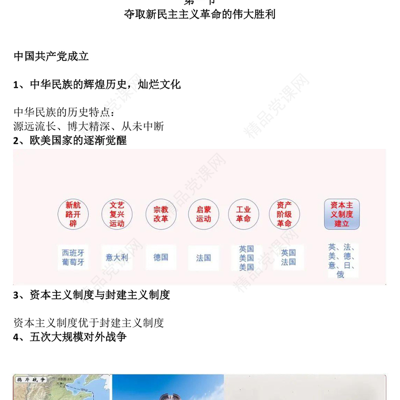 党政风中国共产党的百年光辉历程和历史经验PPT2025建党104周年党课下载(讲稿)