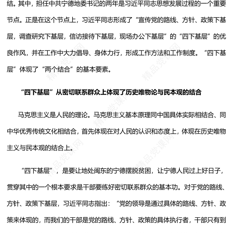 四下基层与两个结合PPT党政风党建风党员干部密切联系群众增强为人民服务的党性观念党课课件