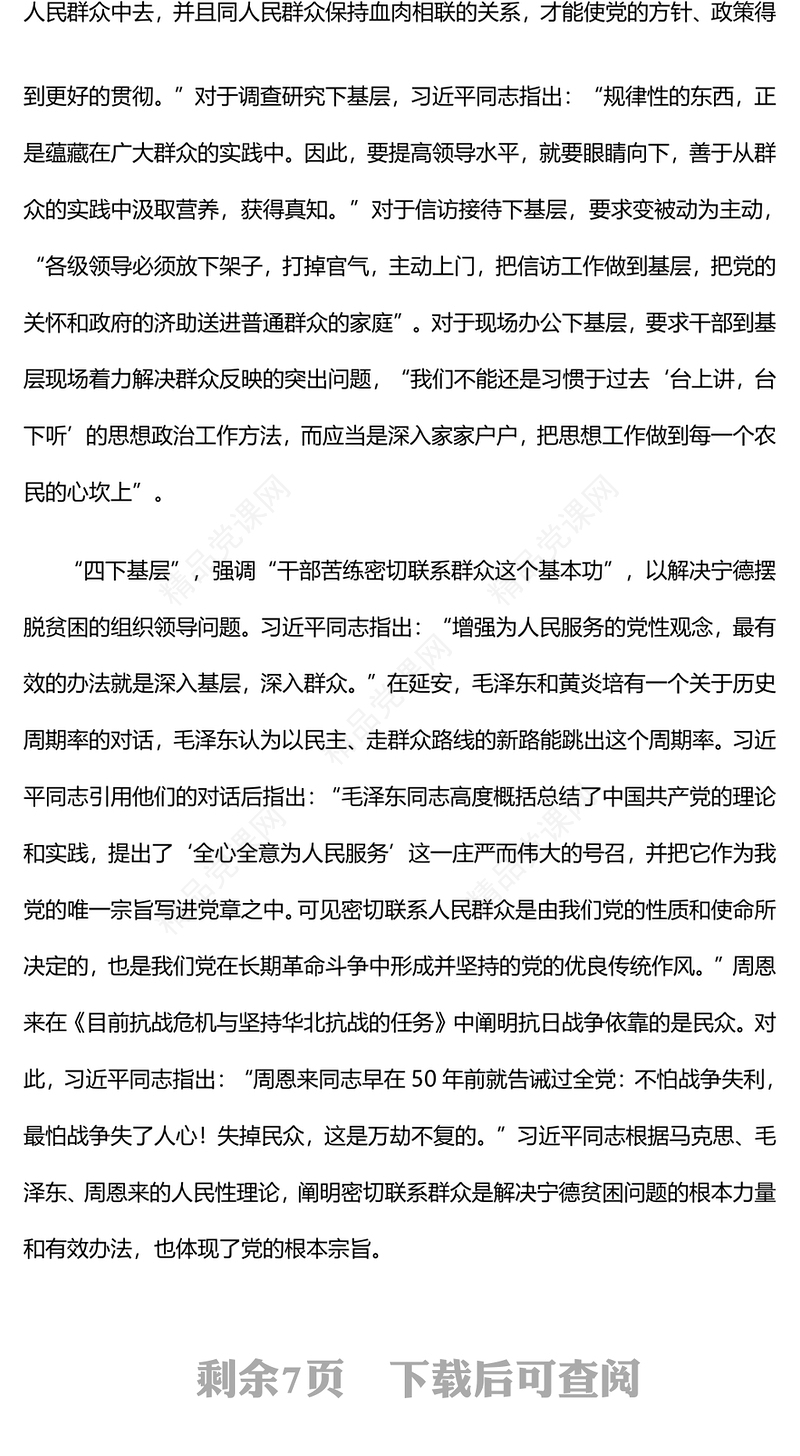 四下基层与两个结合PPT党政风党建风党员干部密切联系群众增强为人民服务的党性观念党课课件