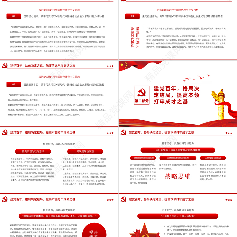 建党百年世纪献礼PPT红色鎏金风百年荣光高歌奋进新时代七一党课课件
