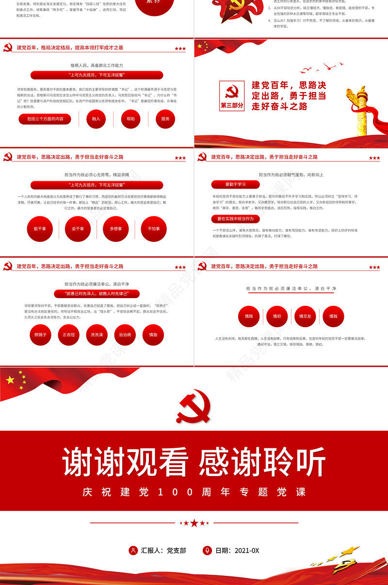 建党百年世纪献礼PPT红色鎏金风百年荣光高歌奋进新时代七一党课课件