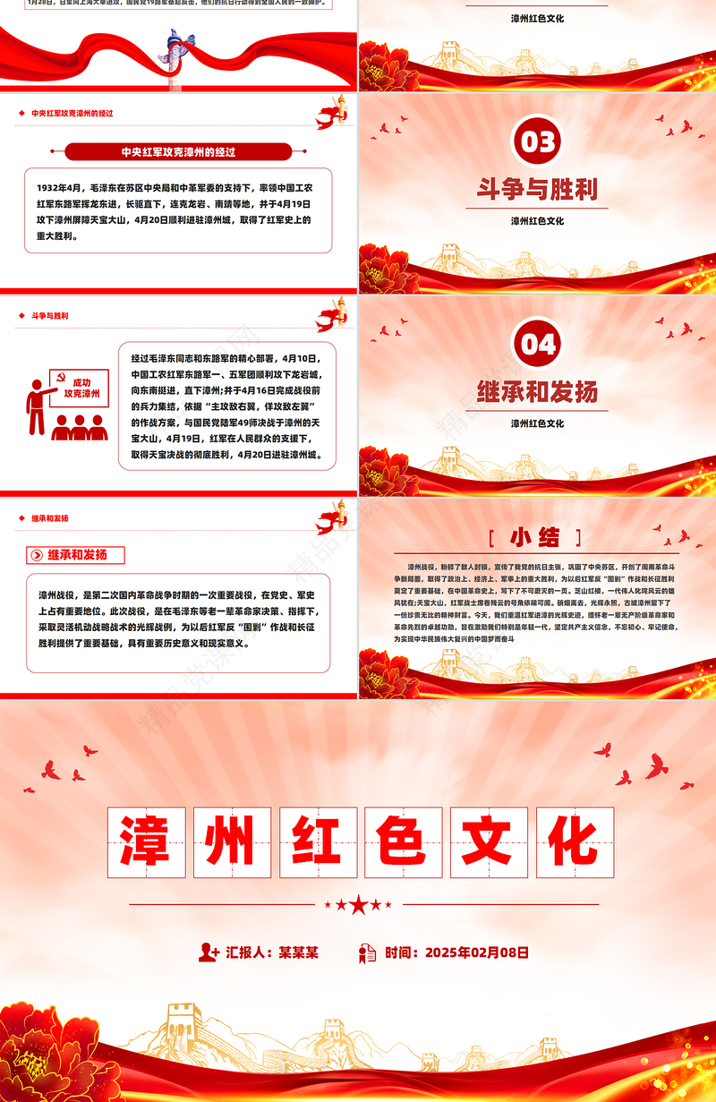 党政风漳州红色文化PPT红色史学习党课课件