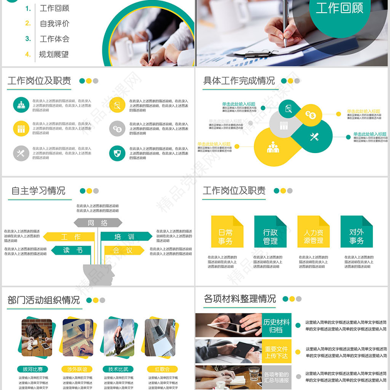 个人转正述职报告ppt模板幻灯片