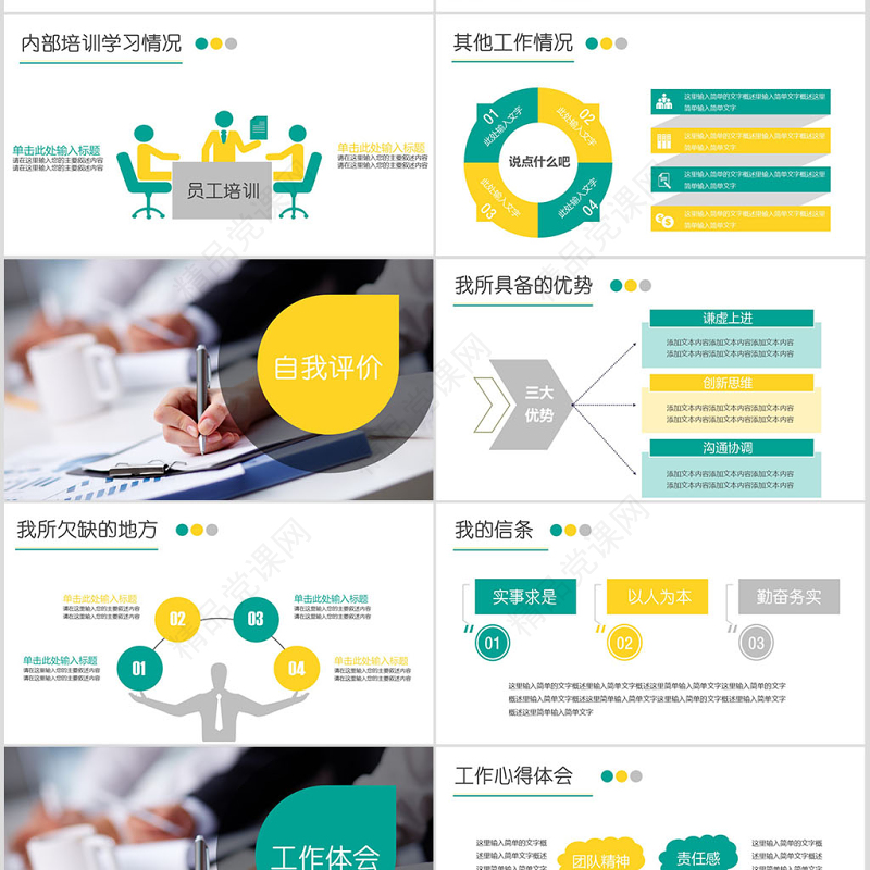 个人转正述职报告ppt模板幻灯片