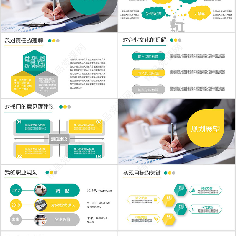 个人转正述职报告ppt模板幻灯片