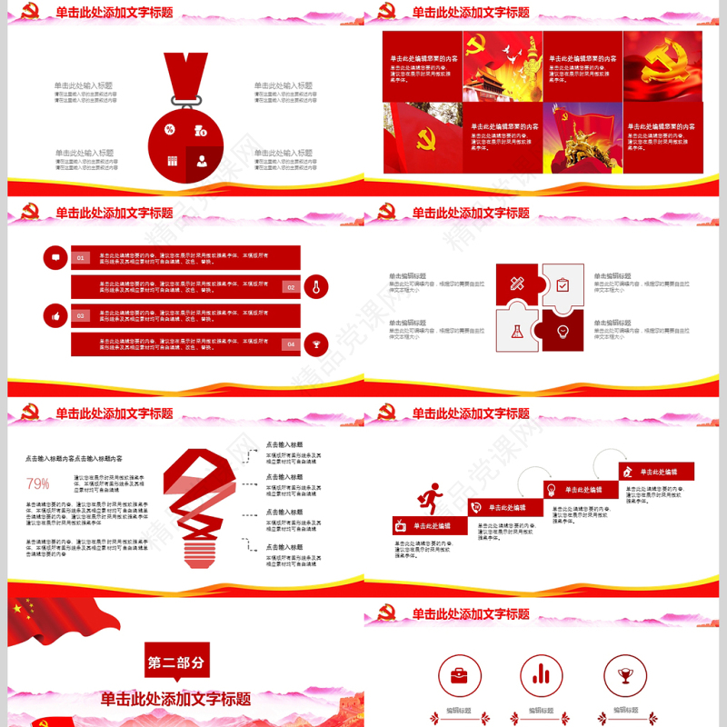 2018基层党建当为党支部工作总结ppt