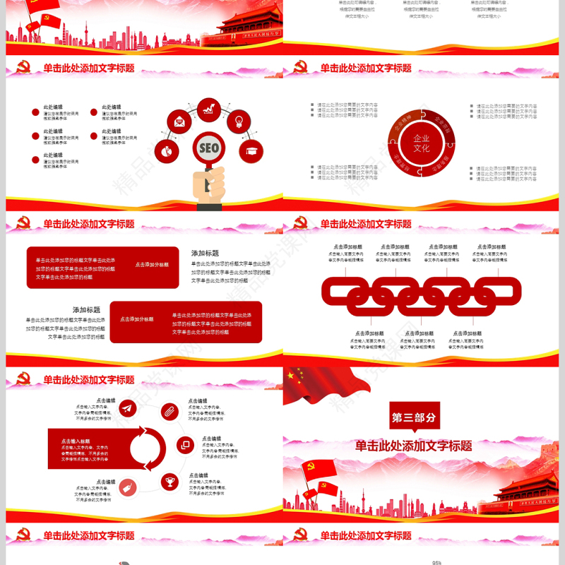 2018基层党建当为党支部工作总结ppt