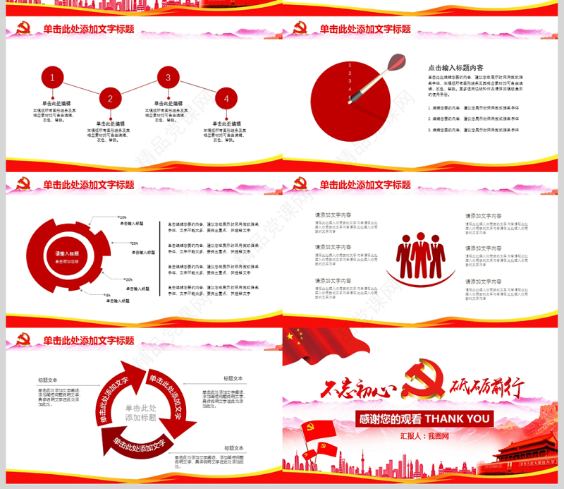 2018基层党建当为党支部工作总结ppt