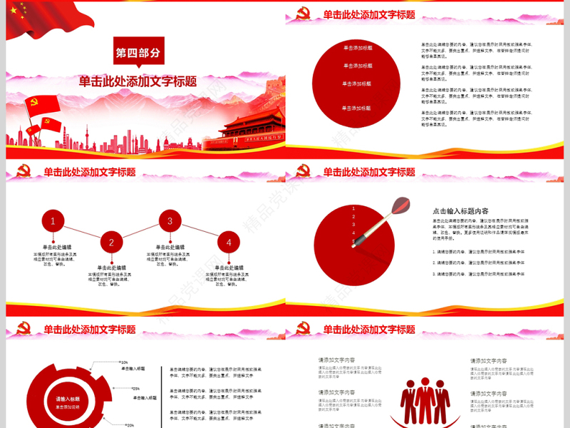 2018基层党建当为党支部工作总结ppt