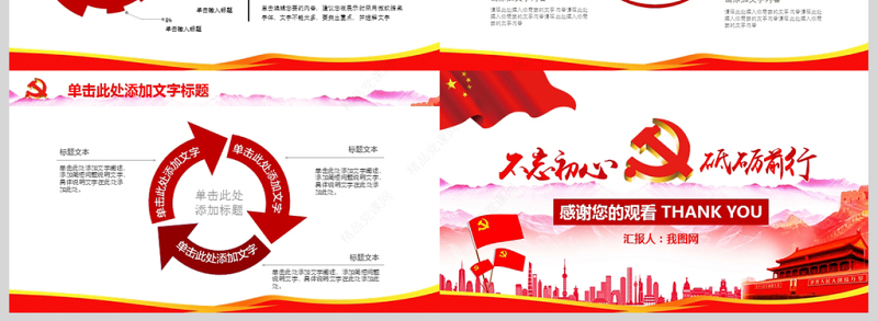 2018基层党建当为党支部工作总结ppt