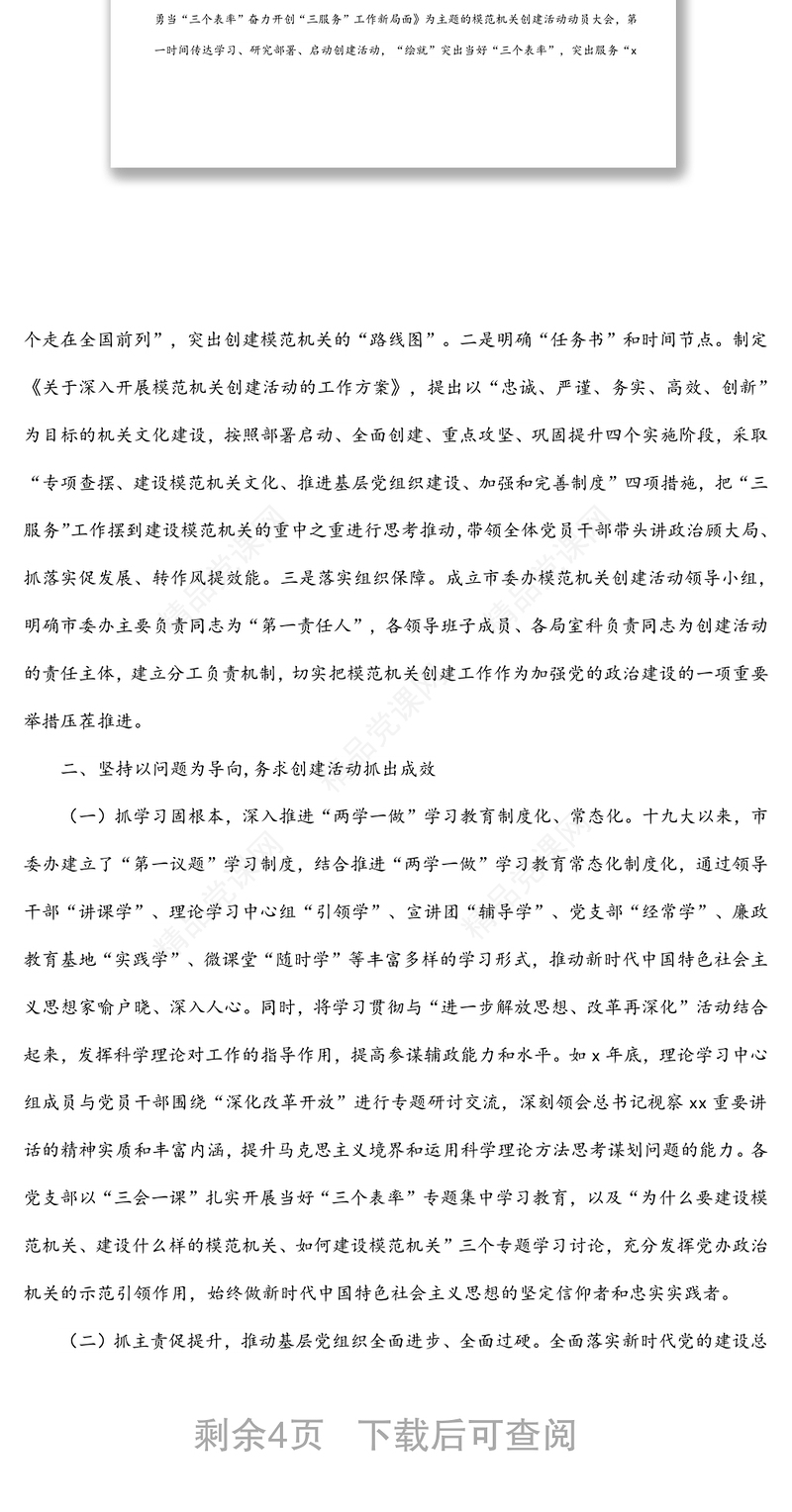 市委办公室创建模范机关工作总结