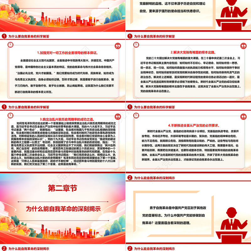 深入推进全面从严治党的行动纲领ppt大气简洁习近平总书记关于党的自我革命的重要思想微党课