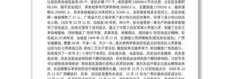 微党课讲稿：传承红色基因，讲好中国故事