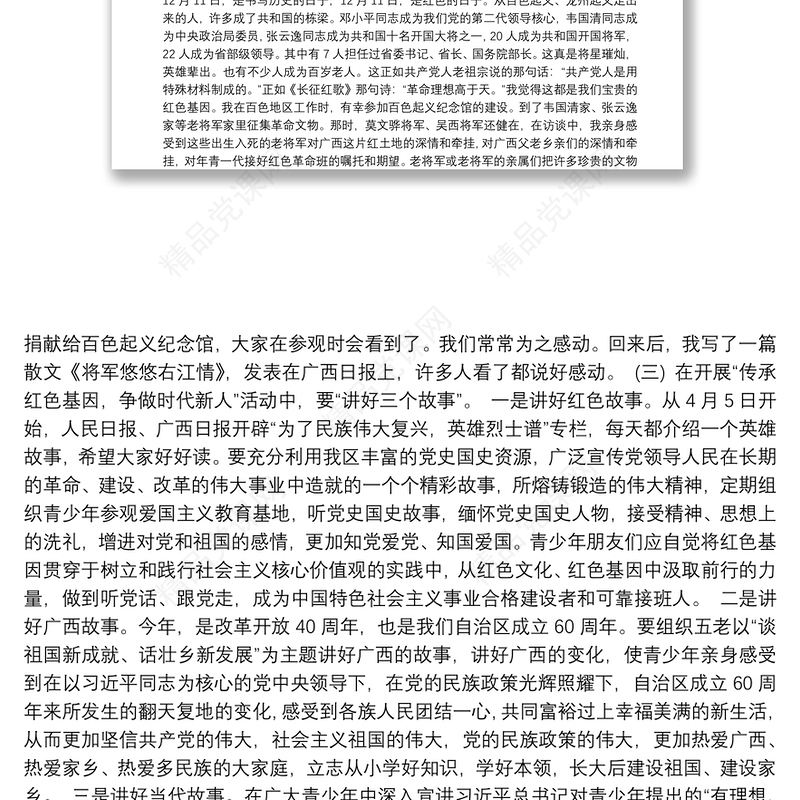 微党课讲稿：传承红色基因，讲好中国故事