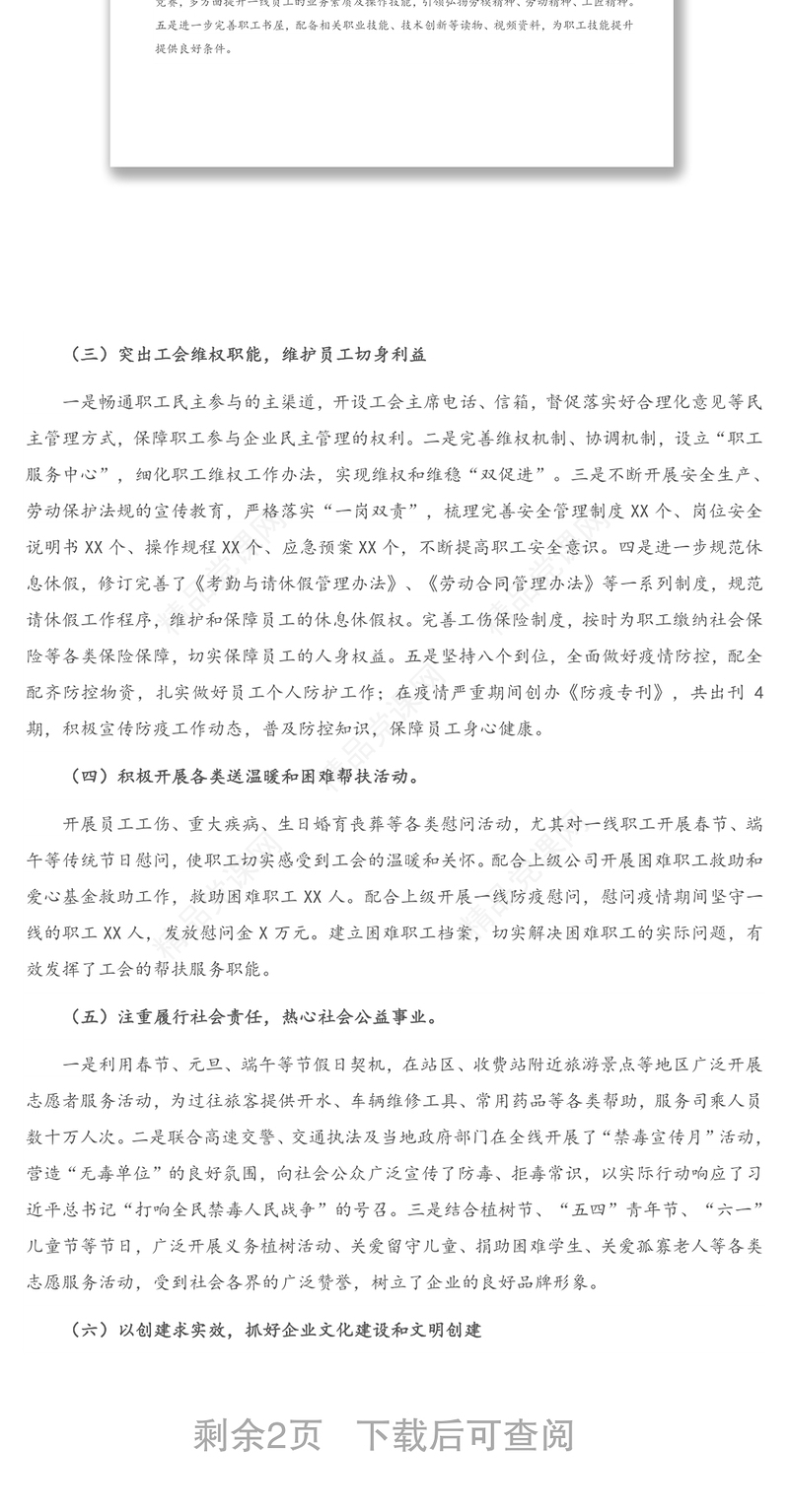 X国有企业公司工会2020年工作总结及2021年工作计划