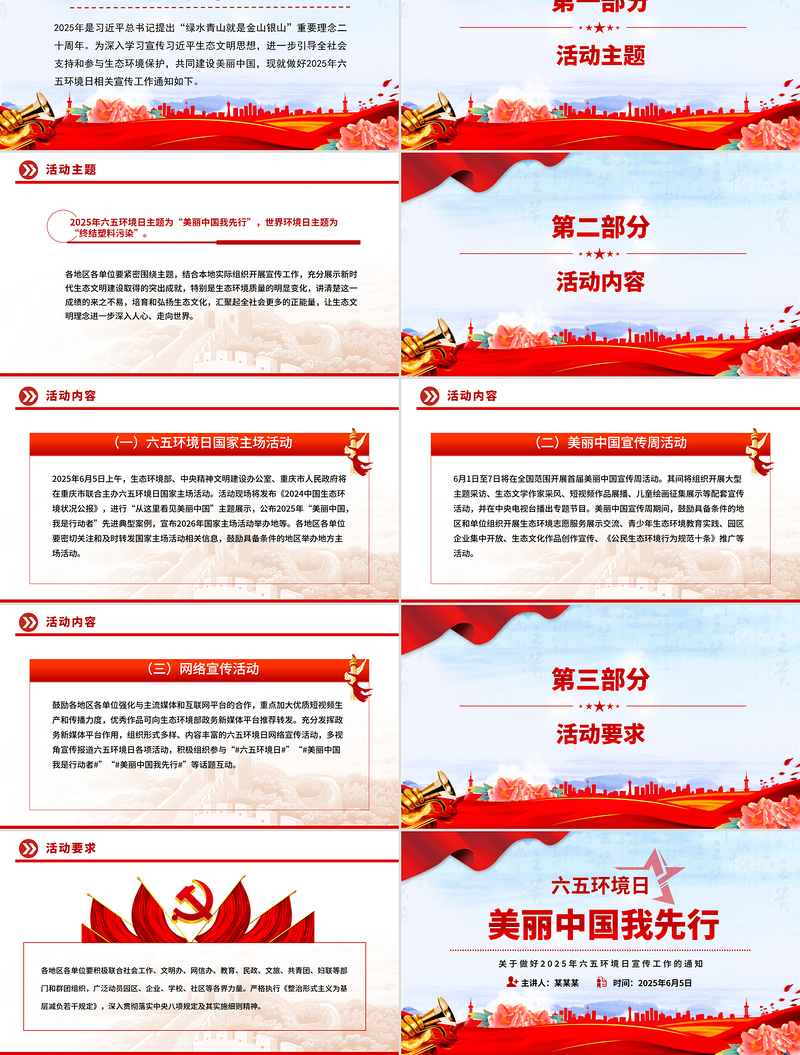 大气创意美丽中国我先行PPT关于做好2025年六五环境日宣传工作的通知下载