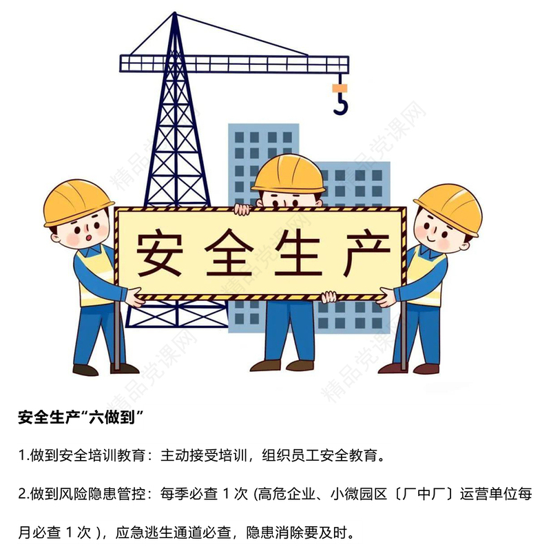 企业安全生产应急科普内容材料