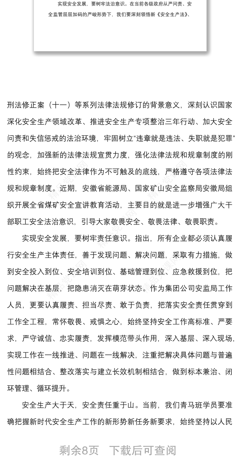 4篇严作风强管理保安全征文范文4篇作风建设安全生产