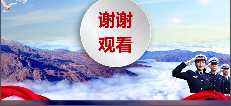 大气公安局警察特警刑警民警交警PPT模板