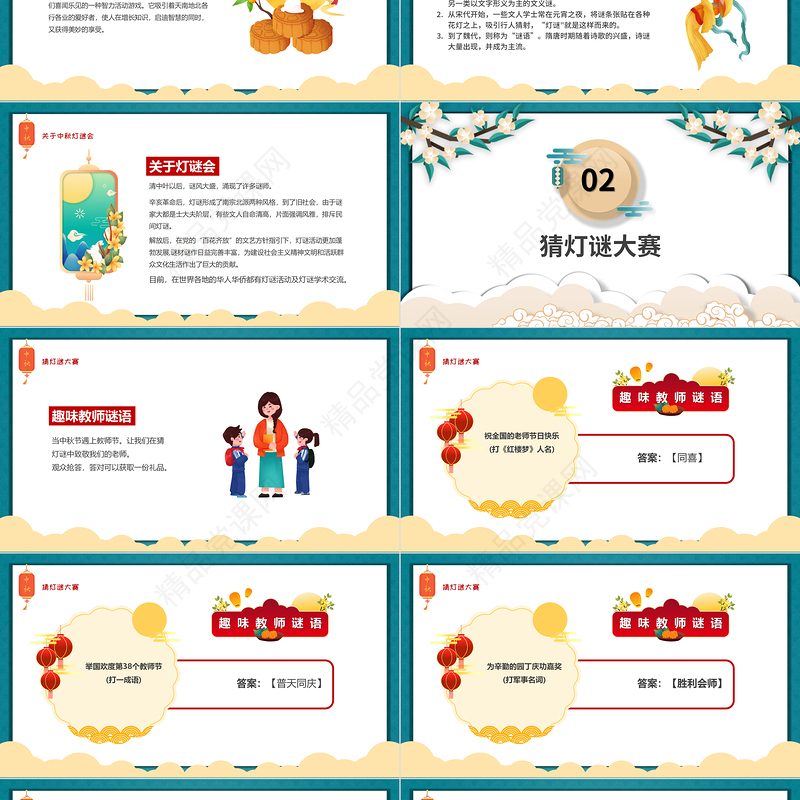 中秋灯谜大会PPT红色中国风中国传统节日中秋节灯谜大会课件模板