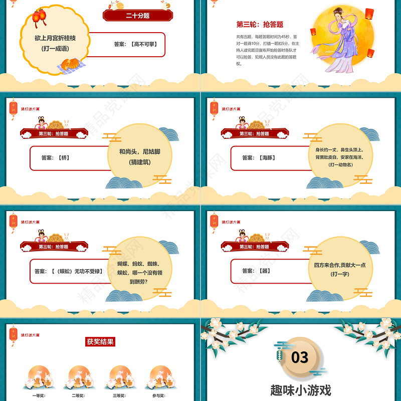 中秋灯谜大会PPT红色中国风中国传统节日中秋节灯谜大会课件模板